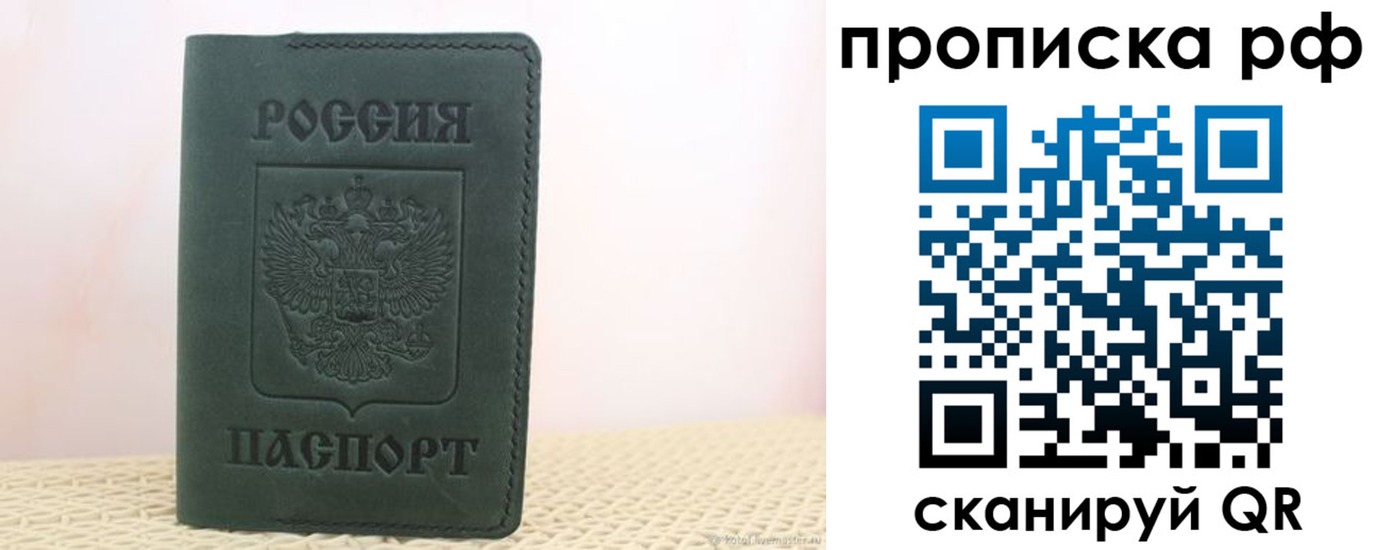 временная регистрация купить в Орске