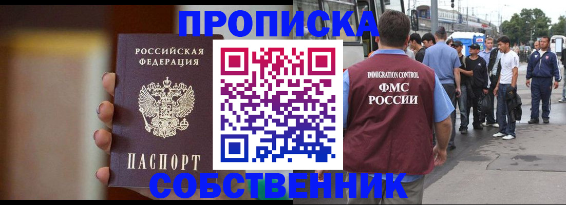 прописка штамп в Орске