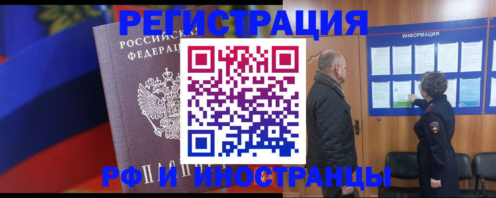 временная регистрация 2025 в Орске