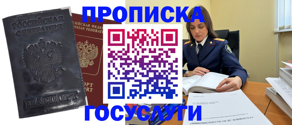 прописка для работы в Орске