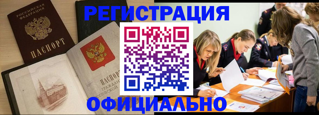 прописка иностранных граждан в Орске