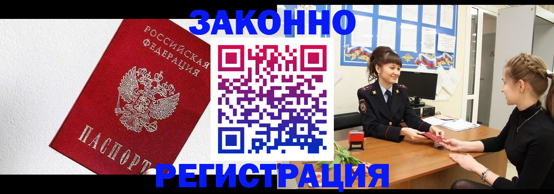 временная регистрация поиск в Орске